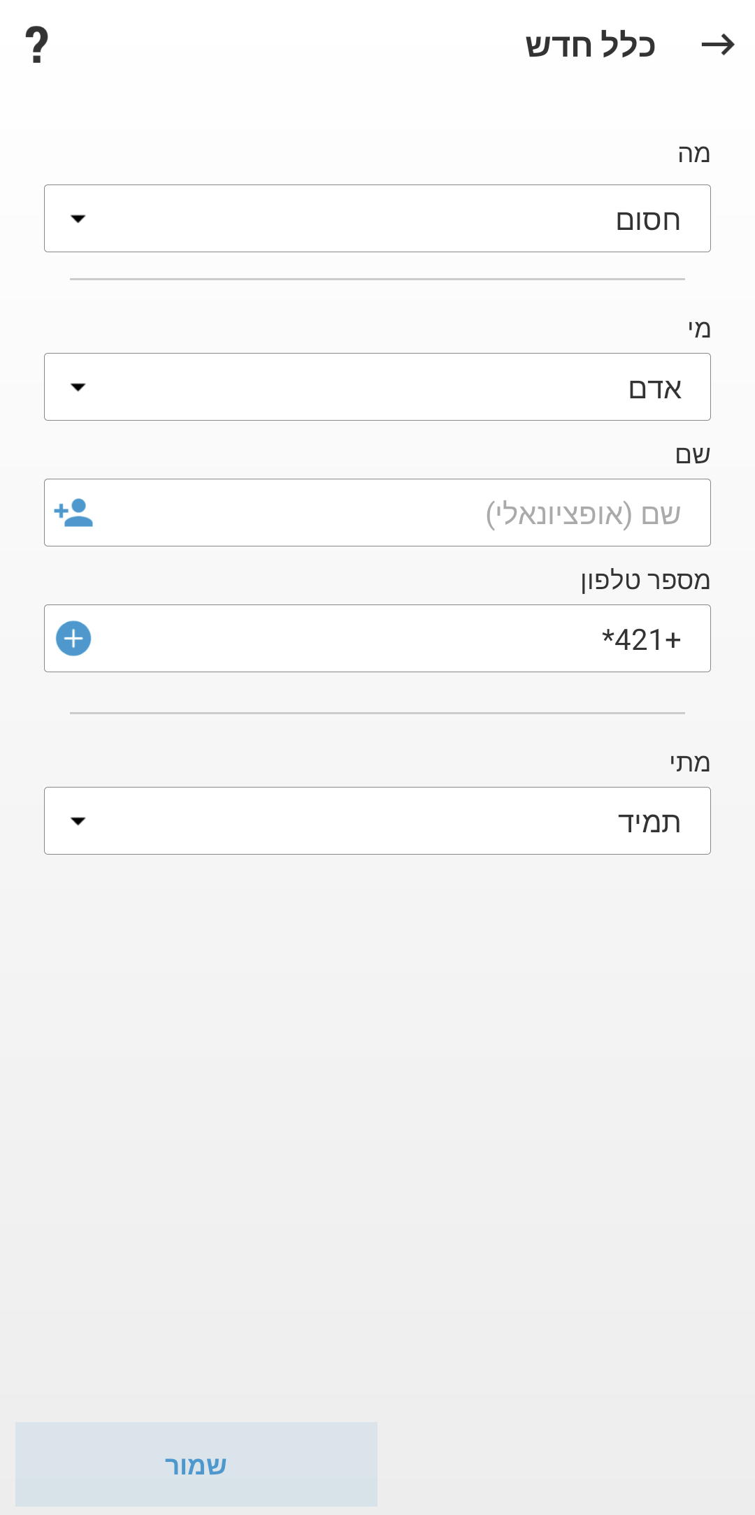 שדות ליצירת כלל חדש