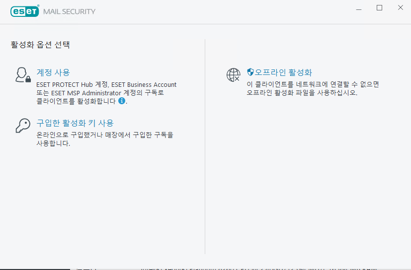 ESET Mail Security 활성화
