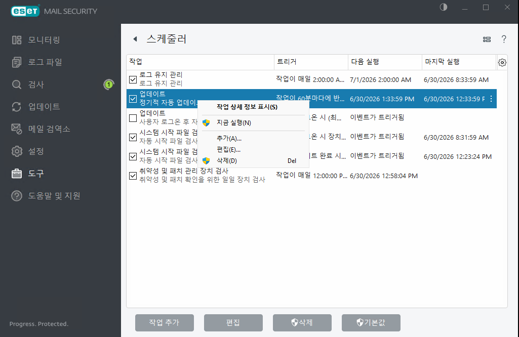 ESET Mail Security 스케줄러
