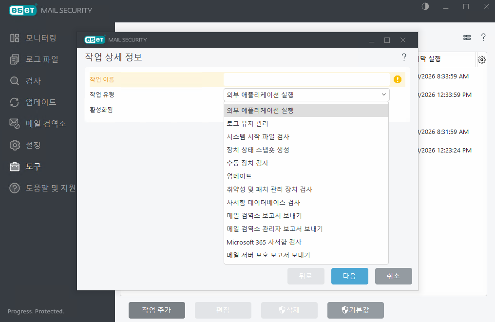 스케쥴러 새 작업 추가