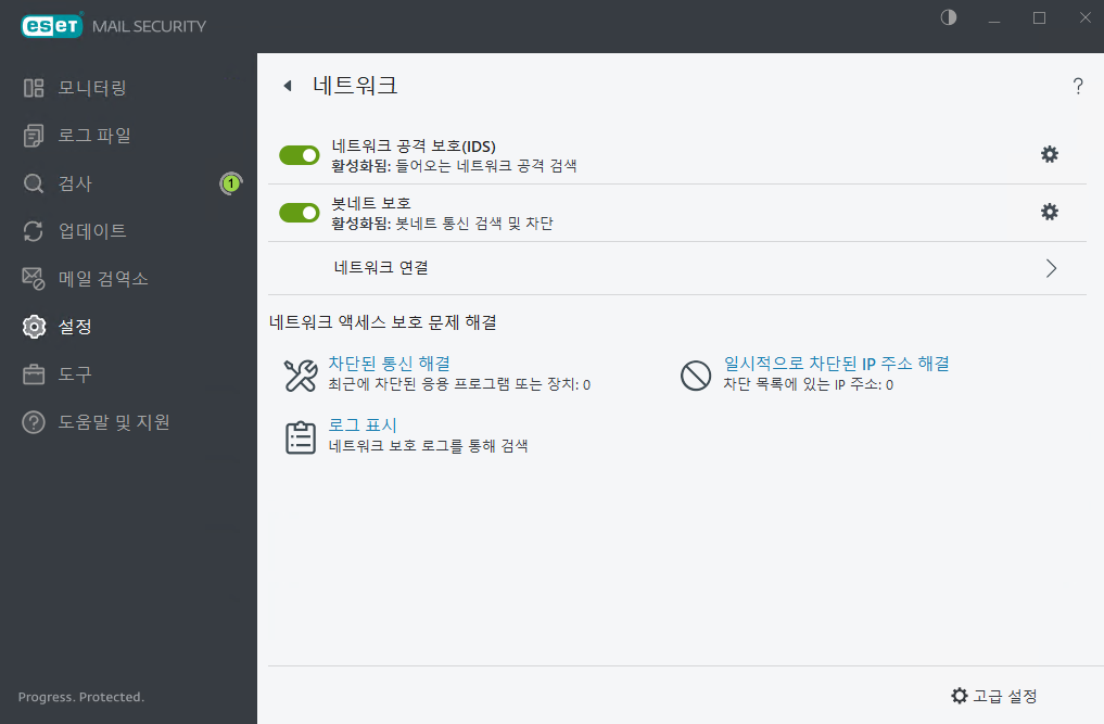 ESET Mail Security 네트워크