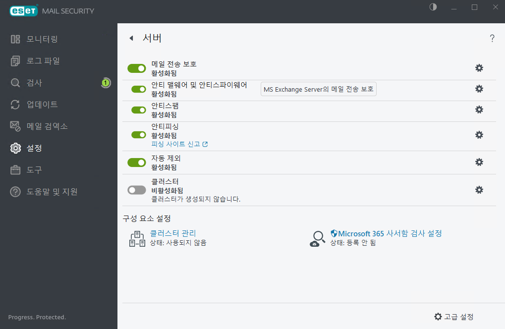 ESET Mail Security 서버