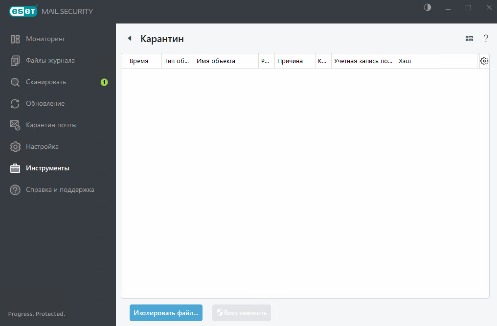 ESET Mail Security Карантин