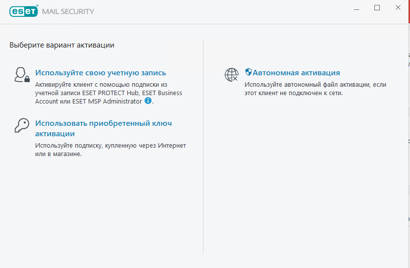 Активировать ESET Mail Security