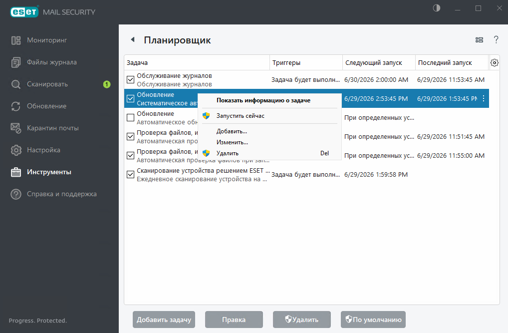 ESET Mail Security Планировщик