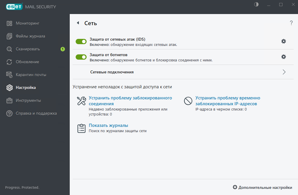 ESET Mail Security Сеть