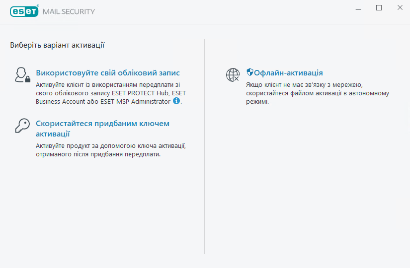 Активувати ESET Mail Security