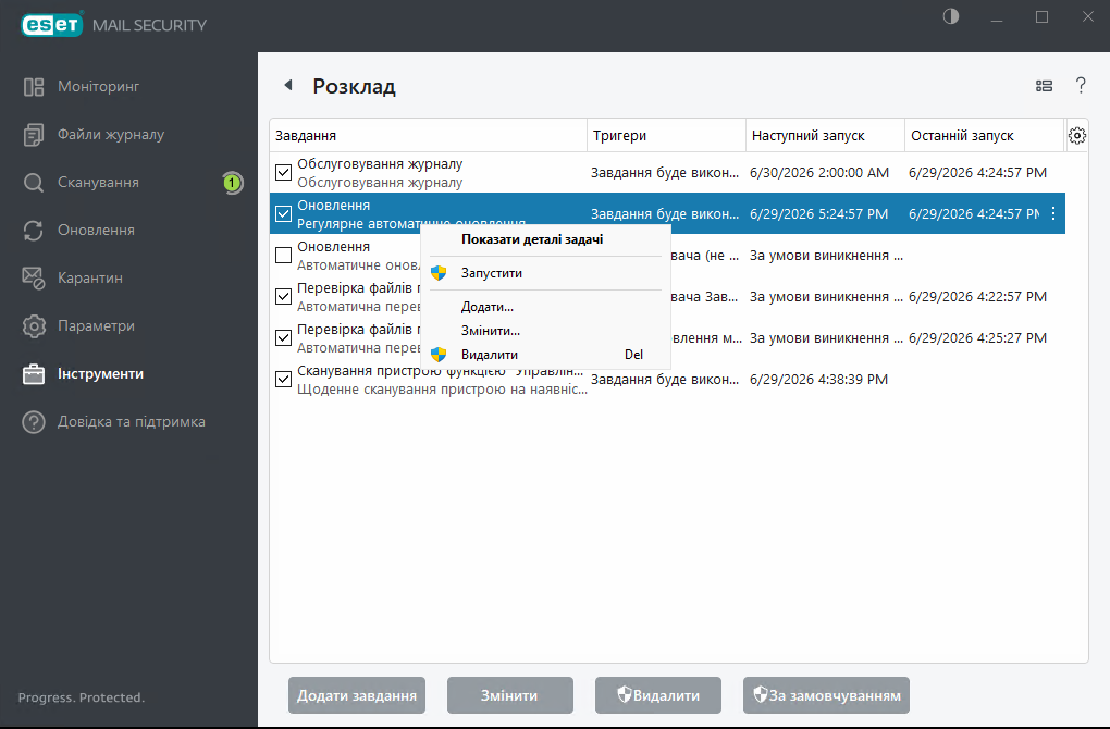 ESET Mail Security Розклад