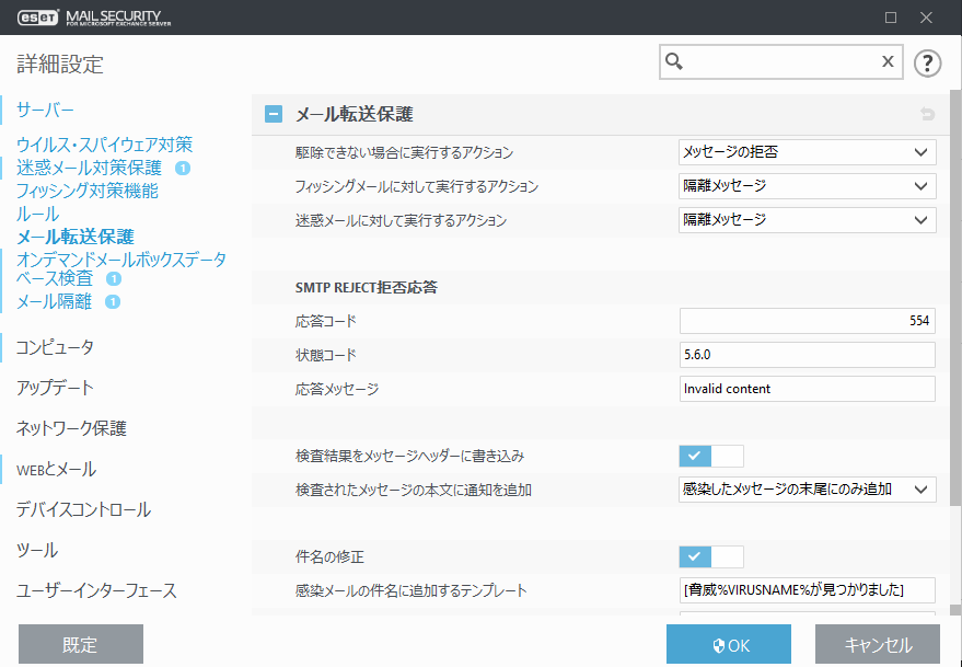 mail_trans_protection