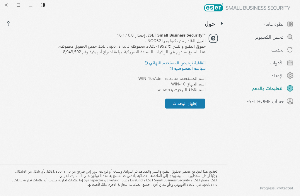 تفاصيل حول الإصدار المُثبَّت