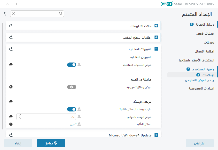 التنبيهات التفاعلية