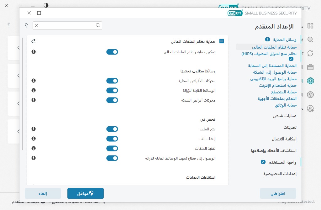 الحماية في الوقت الفعلي لنظام الملفات