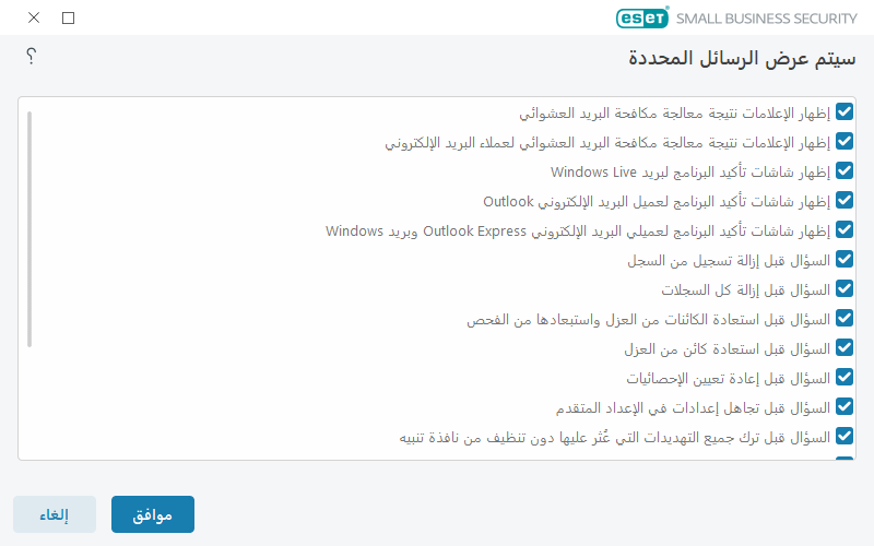 رسائل التأكيد