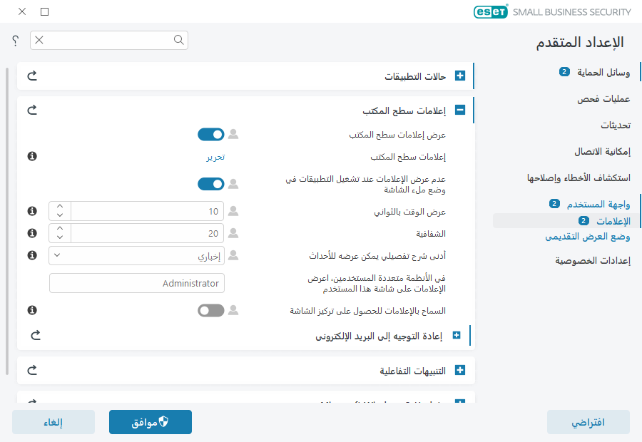 إعلامات سطح المكتب