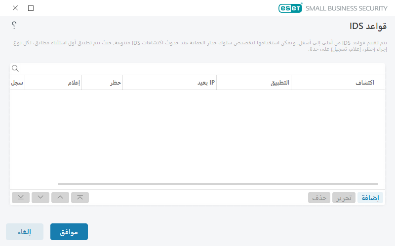 قواعد IDS