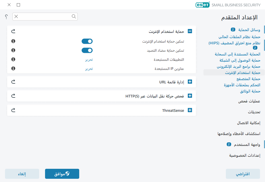 حماية الوصول إلى الويب حماية الوصول إلى الويب