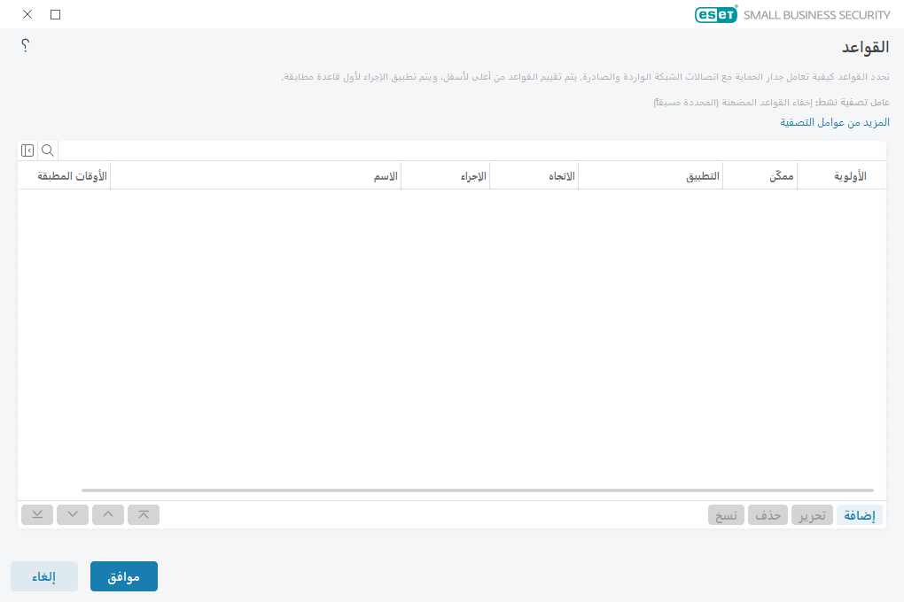 قواعد جدار الحماية قواعد جدار الحماية