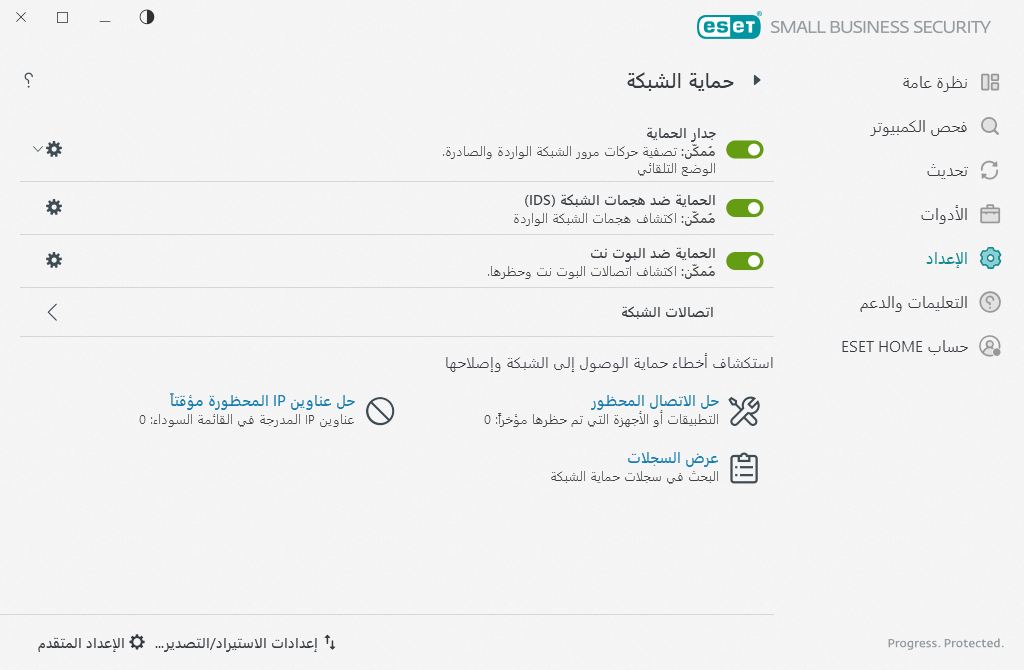 حماية الشبكة