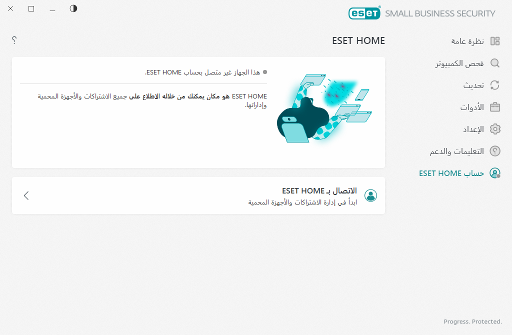 ESET HOME حالة الاتصال
