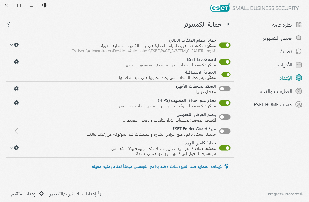 حماية الكمبيوتر