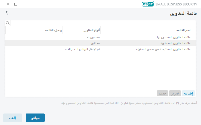 قائمة العناوين