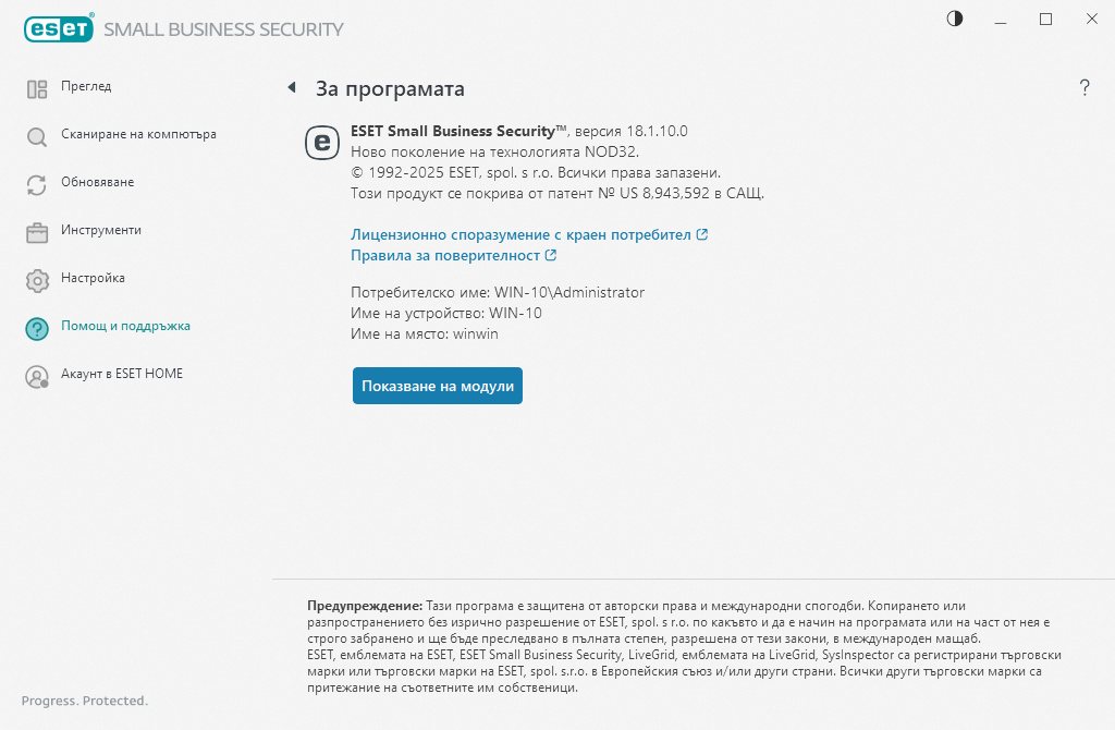Подробности за инсталираната версия