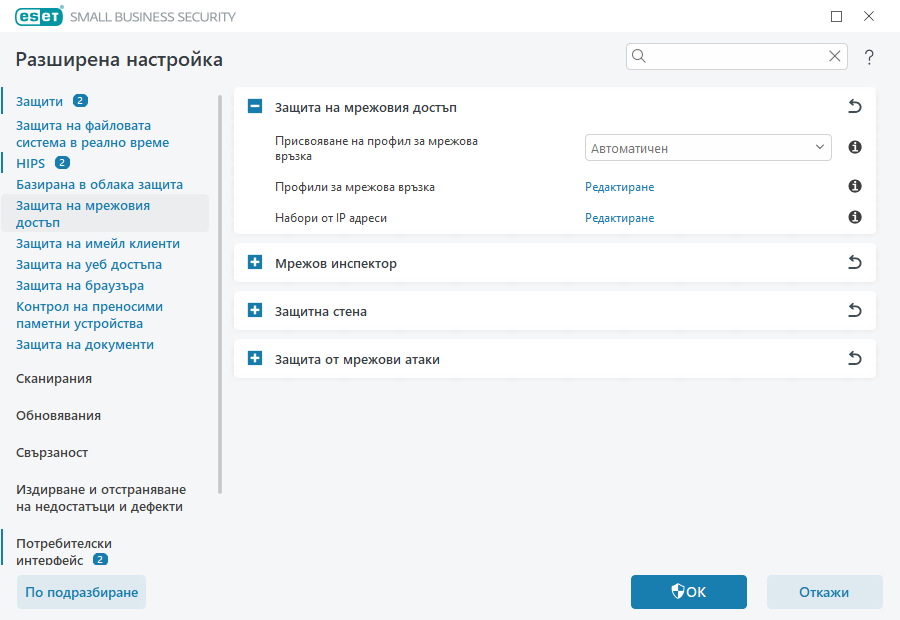 Правила за HIPS