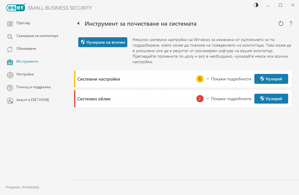 Нулиране на системните настройки