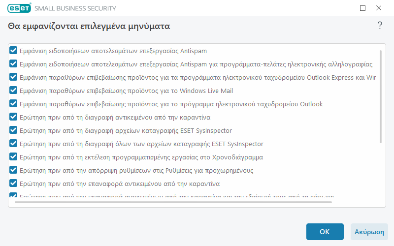 Μηνύματα επιβεβαίωσης Μηνύματα επιβεβαίωσης