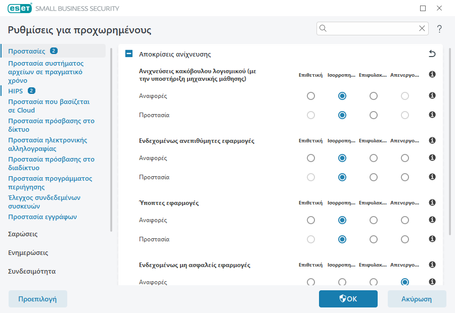 Ρυθμίσεις για προχωρημένους Ρυθμίσεις για προχωρημένους