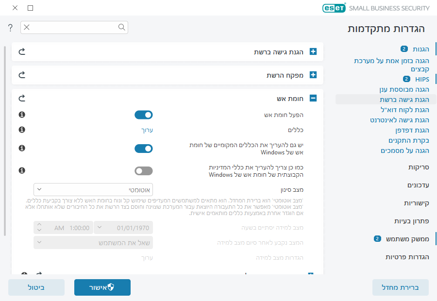 חומת אש