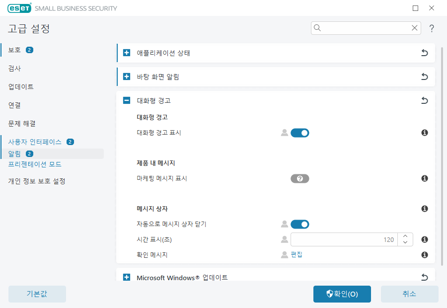대화형 경고 대화형 경고