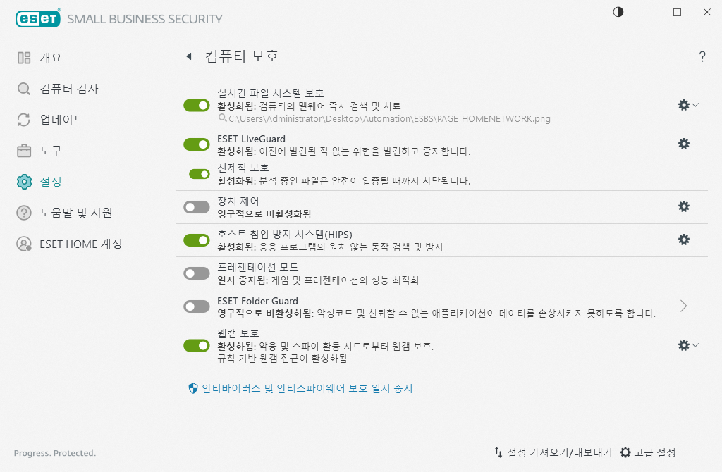 컴퓨터 보호