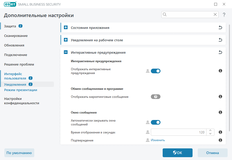 Интерактивные предупреждения