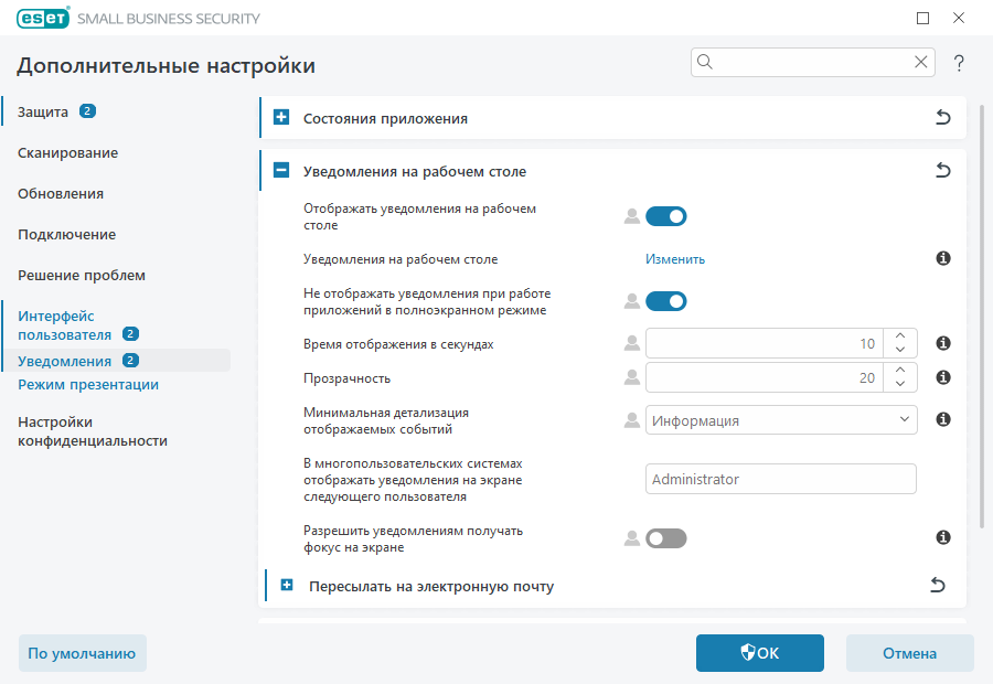 Уведомления на рабочем столе