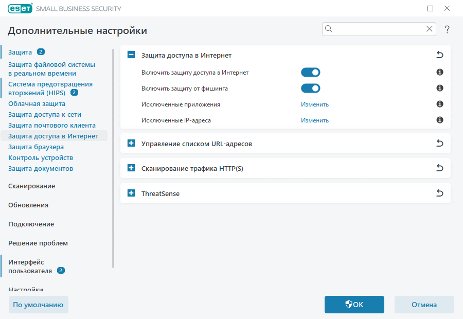 Защита доступа в Интернет