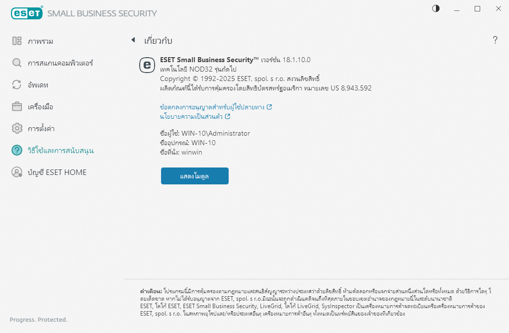 รายละเอียดเกี่ยวกับเวอร์ชันที่ติดตั้ง