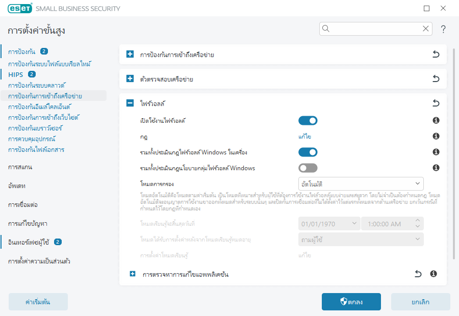 ไฟร์วอลล์