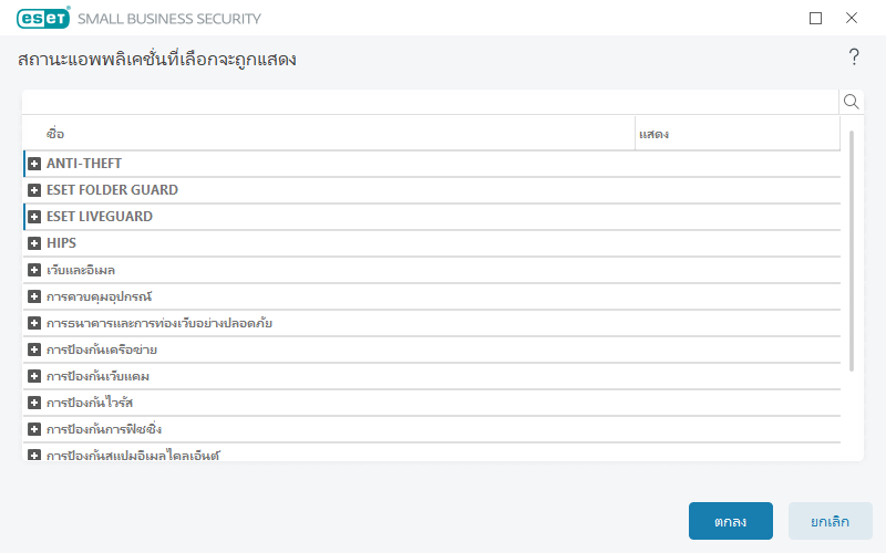 การแจ้งเตือน