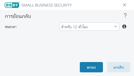 ช่วงเวลาย้อนกลับ
