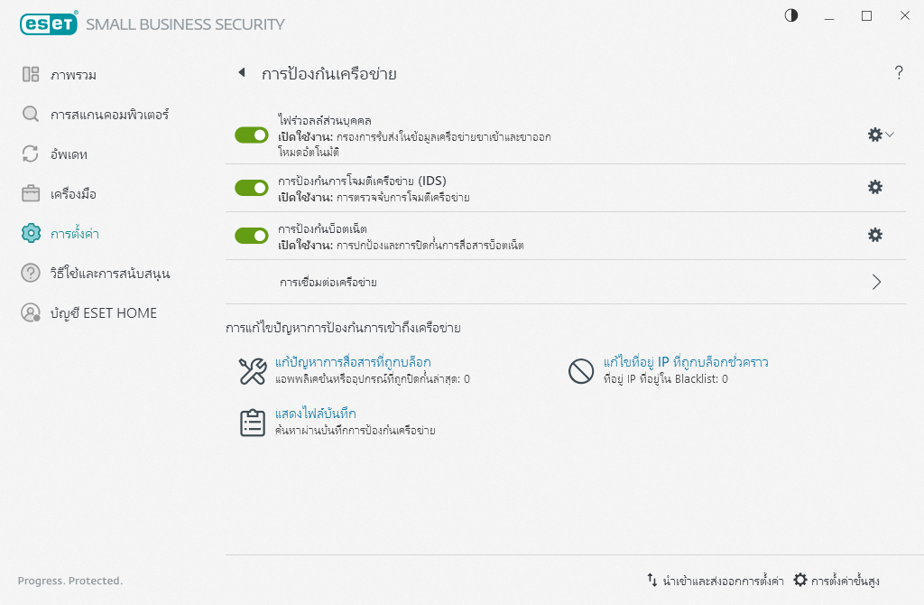 การป้องกันเครือข่าย