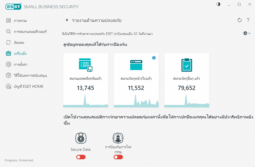 รายงานด้านความปลอดภัย