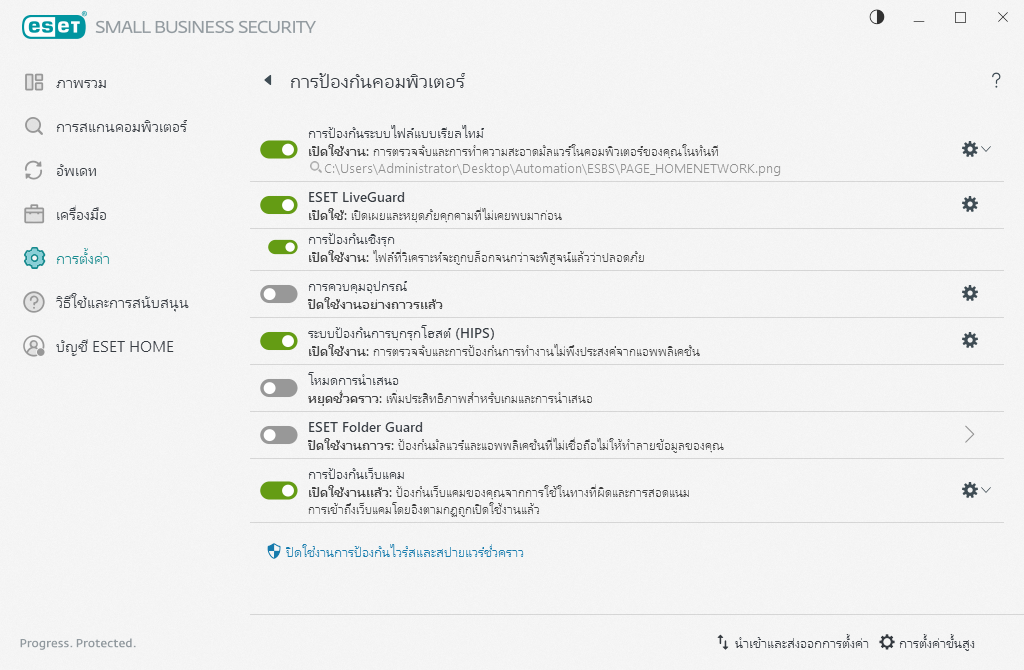 การป้องกันคอมพิวเตอร์