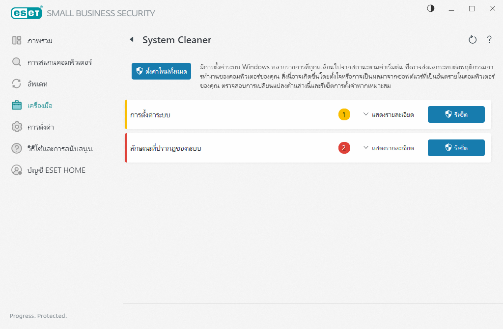 รีเซ็ตการตั้งค่าระบบ