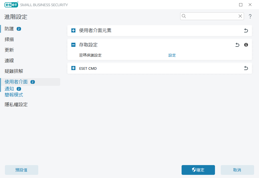 存取設定