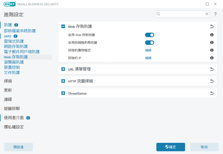 Web 存取防護
