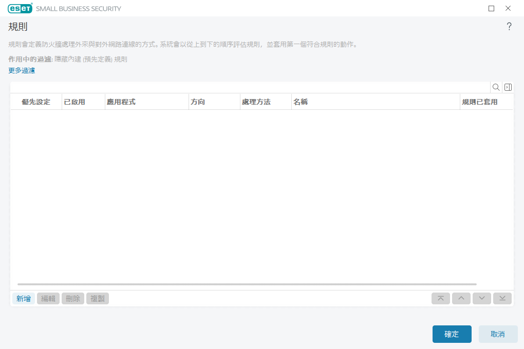 防火牆規則