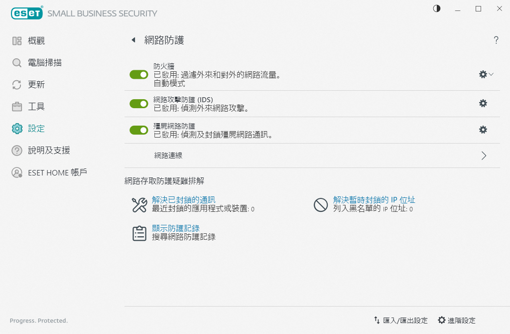 網路防護