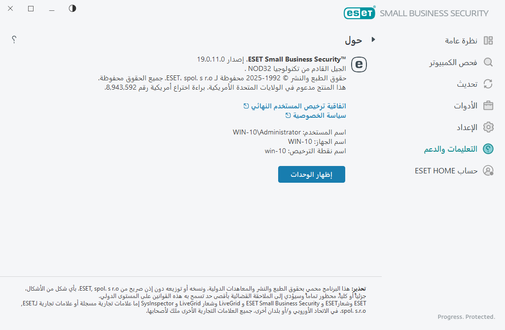 تفاصيل حول الإصدار المُثبَّت تفاصيل حول الإصدار المُثبَّت