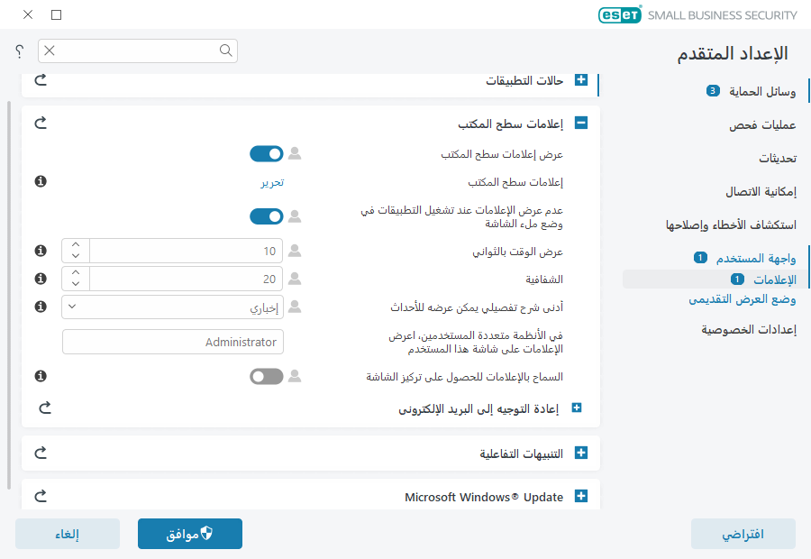 إعلامات سطح المكتب إعلامات سطح المكتب